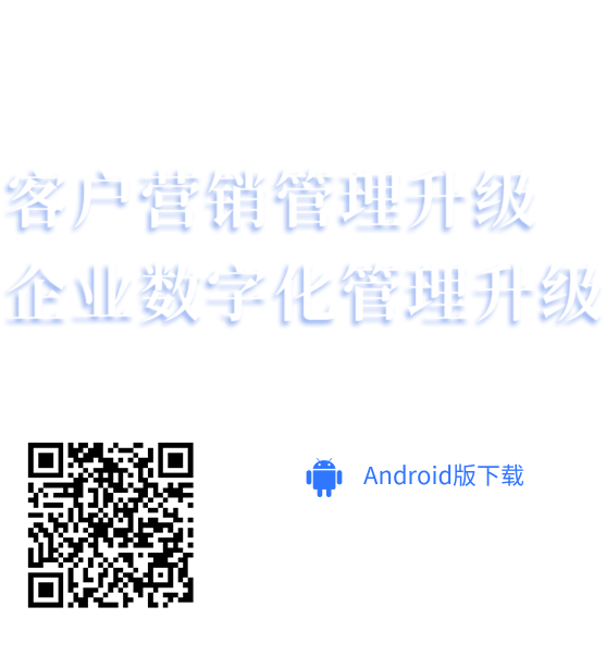 厂佳crm下载