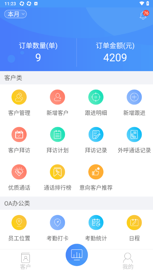 厂佳ERP手机端客户与办公管理界面